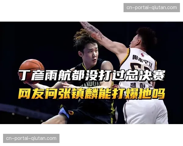 “锋线答案”的进化：从丁彦雨航到张镇麟，CBA顶级锋线技术变迁